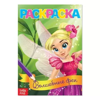 Раскраска