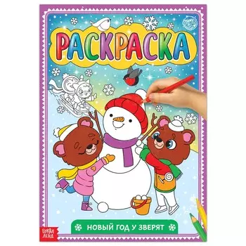 Раскраска