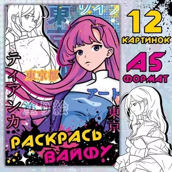 Раскраска