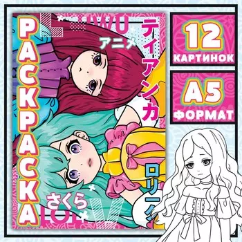 Раскраска