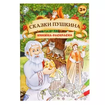 Раскраска