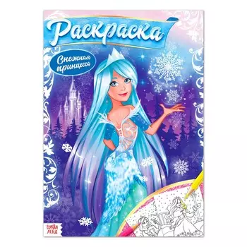 Раскраска