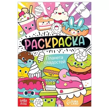 Раскраска