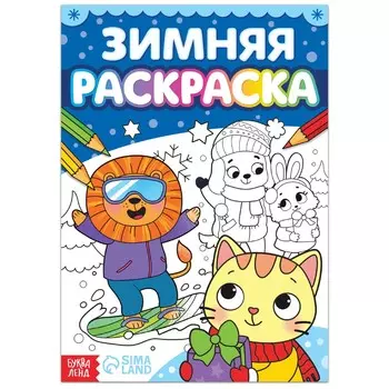 Раскраска