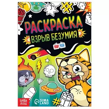 Раскраска