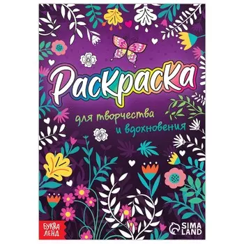 Раскраска