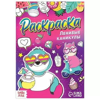 Раскраска
