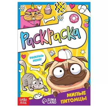 Раскраска
