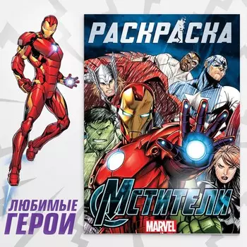 Раскраска