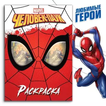 Раскраска