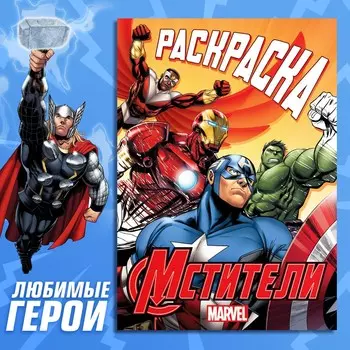 Раскраска