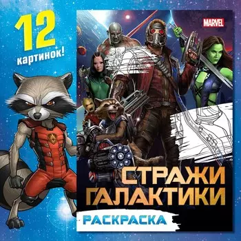 Раскраска