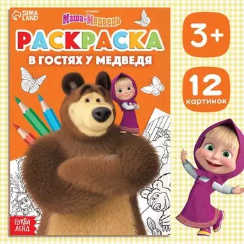 Раскраска