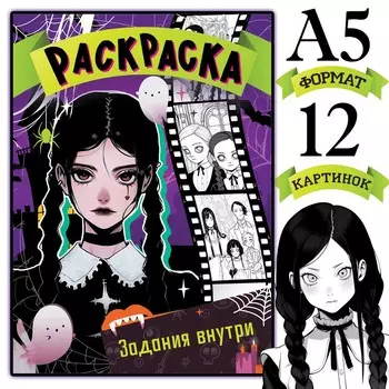 Раскраска