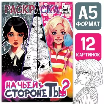 Раскраска