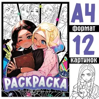 Раскраска