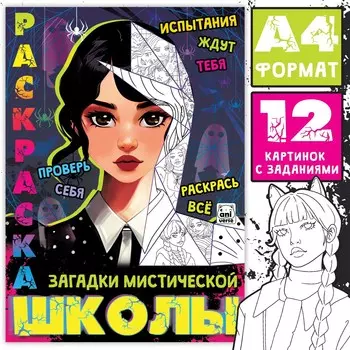 Раскраска