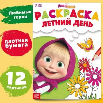 Раскраска
