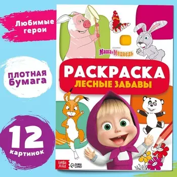 Раскраска