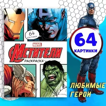 Раскраска