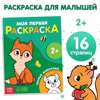 Раскраска