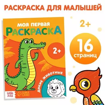 Раскраска