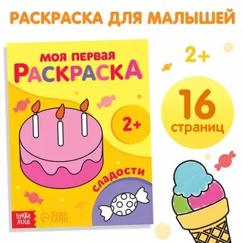 Раскраска