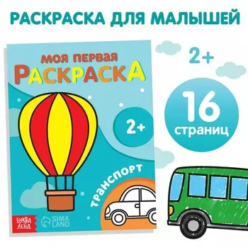 Раскраска