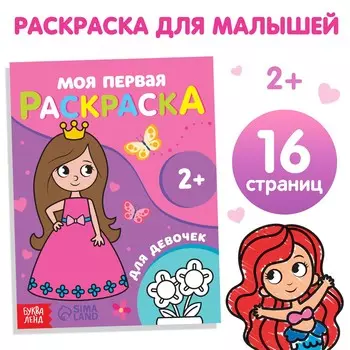 Раскраска