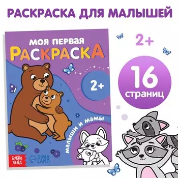 Раскраска