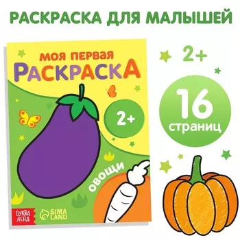 Раскраска
