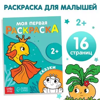 Раскраска