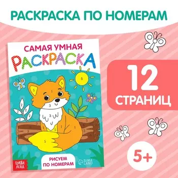 Раскраска