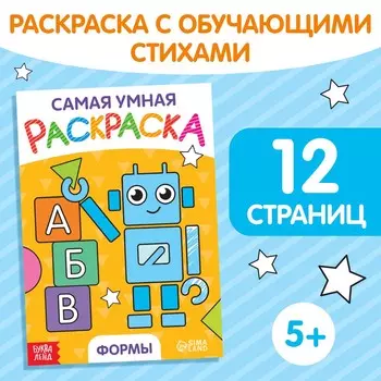 Раскраска