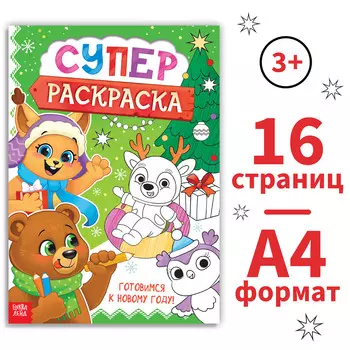 Раскраска