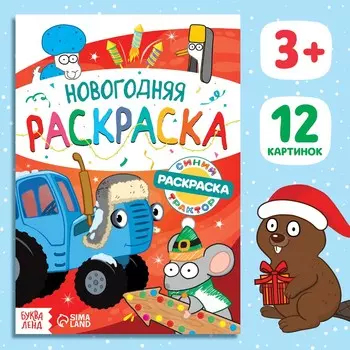 Раскраска