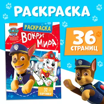 Раскраска