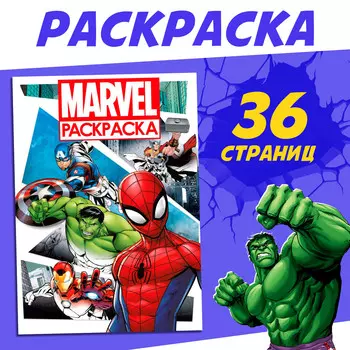Раскраска