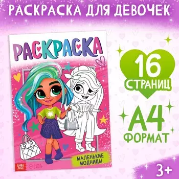 Раскраска