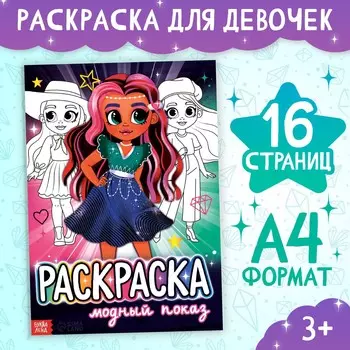 Раскраска