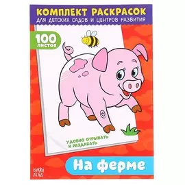 Раскраска