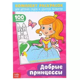 Раскраска для девочек