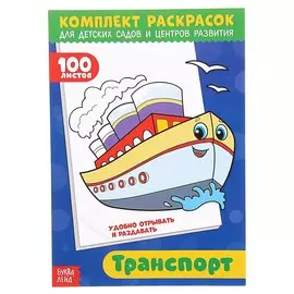 Раскраска