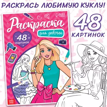 Раскраска