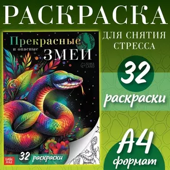 Раскраска