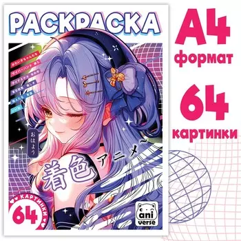 Раскраска
