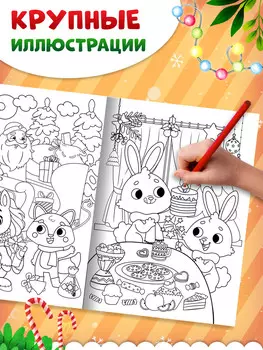 Раскраска