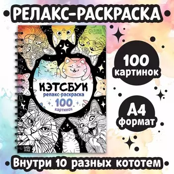 Раскраска - антистресс