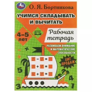 Раскраска Бортникова О