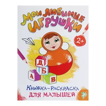 Раскраска для малышей